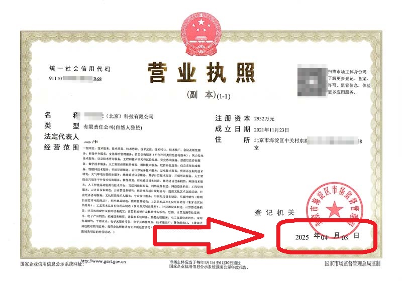 企行財稅2025年4月3日北京公司變更案例：3天完成海淀區公司法人變更，客戶急單無憂辦理實錄