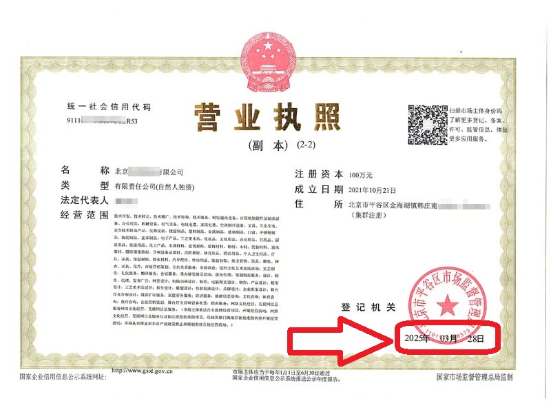 ??企行財稅2025年3月28日案例：北京平谷公司變更3天全搞定!附避坑清單+材料清單(內附真實案例)