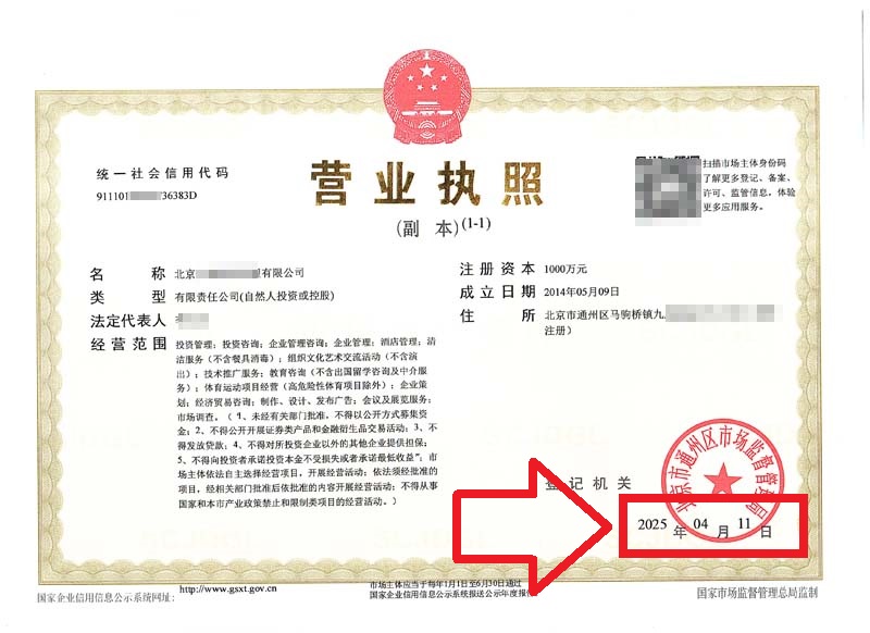 企行財稅2025年4月11日北京公司地址變更案例3天搞定！