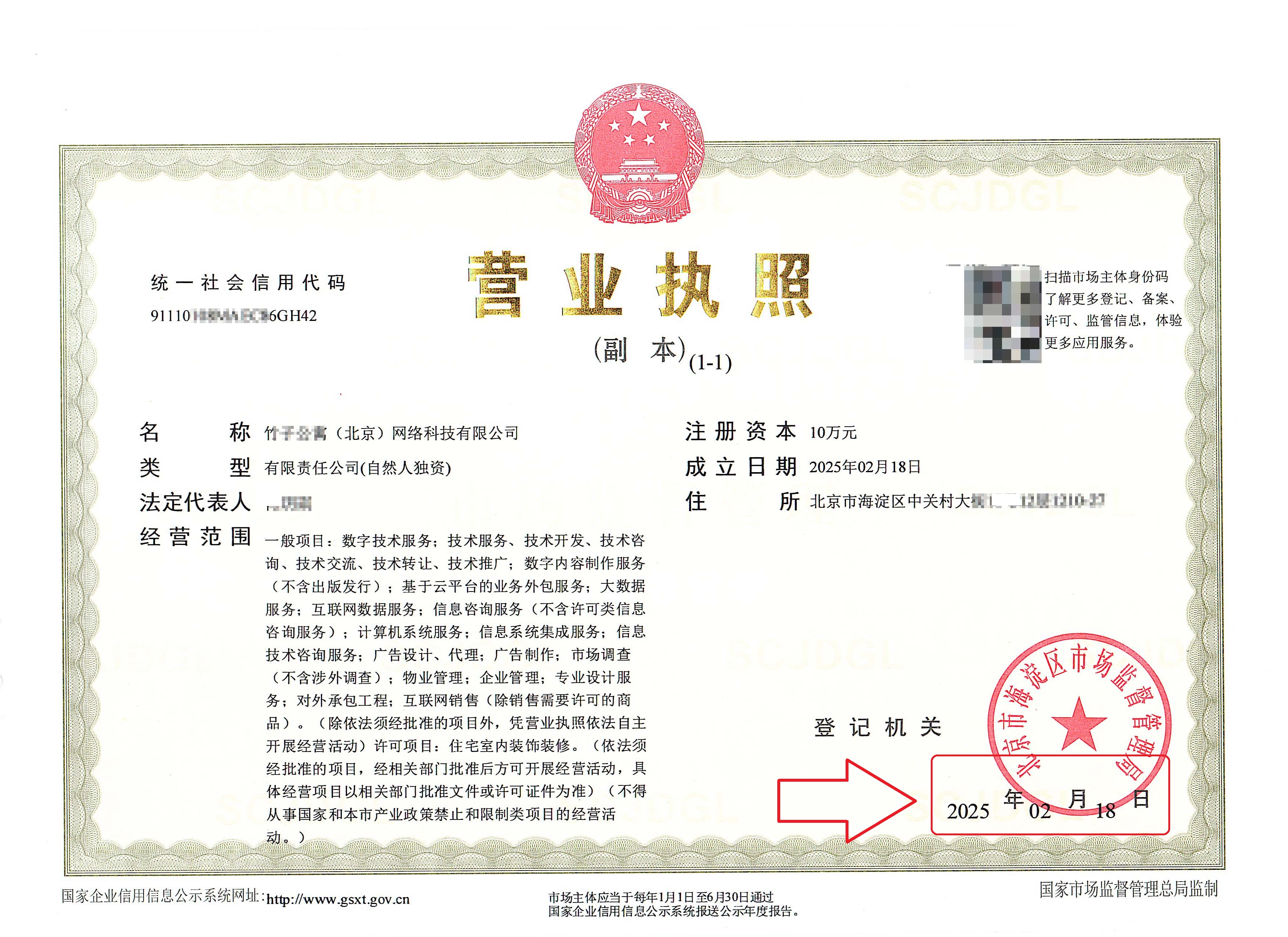 2025年2月18日北京注冊公司案例分享 | 企行財稅助力「XX科技」3天完成公司注冊+稅務備案全流程