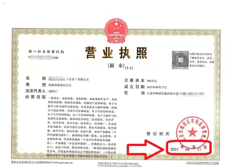 2025年4月18日企行財稅北京注冊公司案例：在北京海淀開公司有多香?3天拿照+高額補貼，這個絕了!”