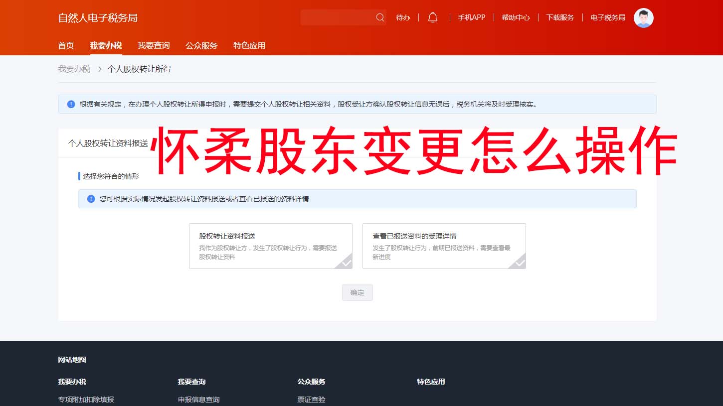 ??北京懷柔區股權轉讓避坑指南|0跑腿電子化全流程大公開!