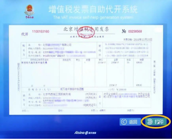 稅務局代開的發票開錯了怎么辦?